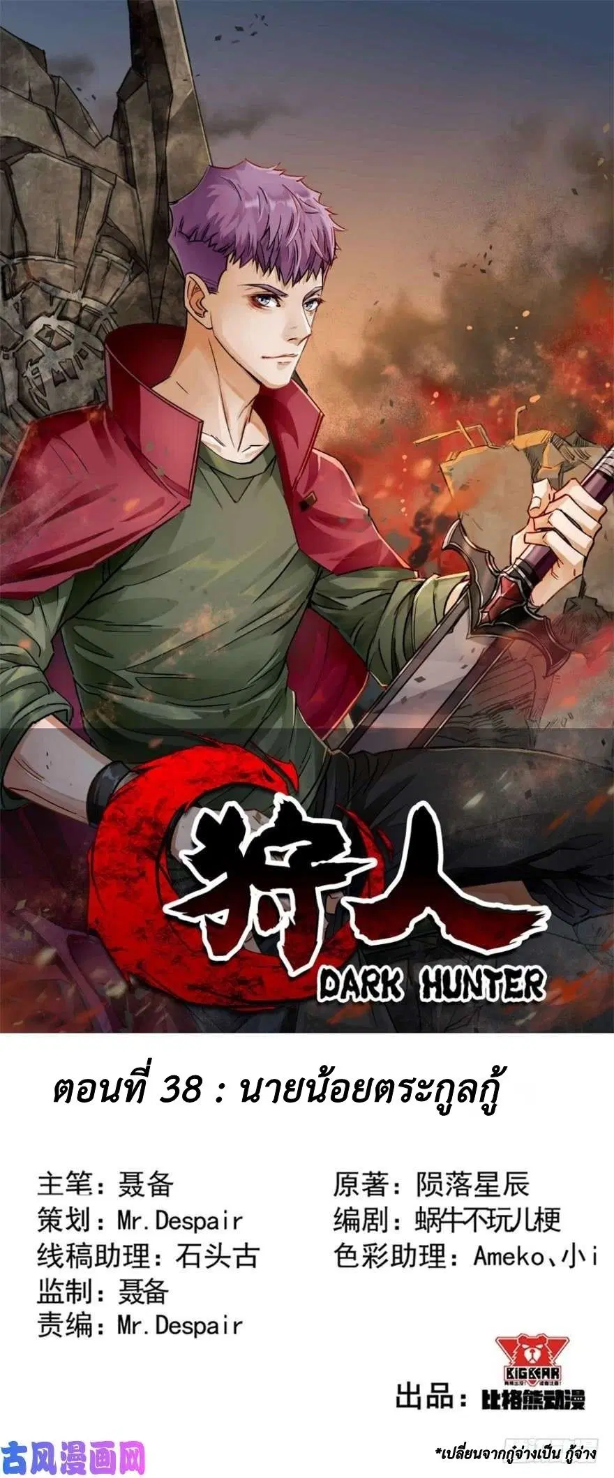 The Hunter ตอนที่ 38 หน้า 1