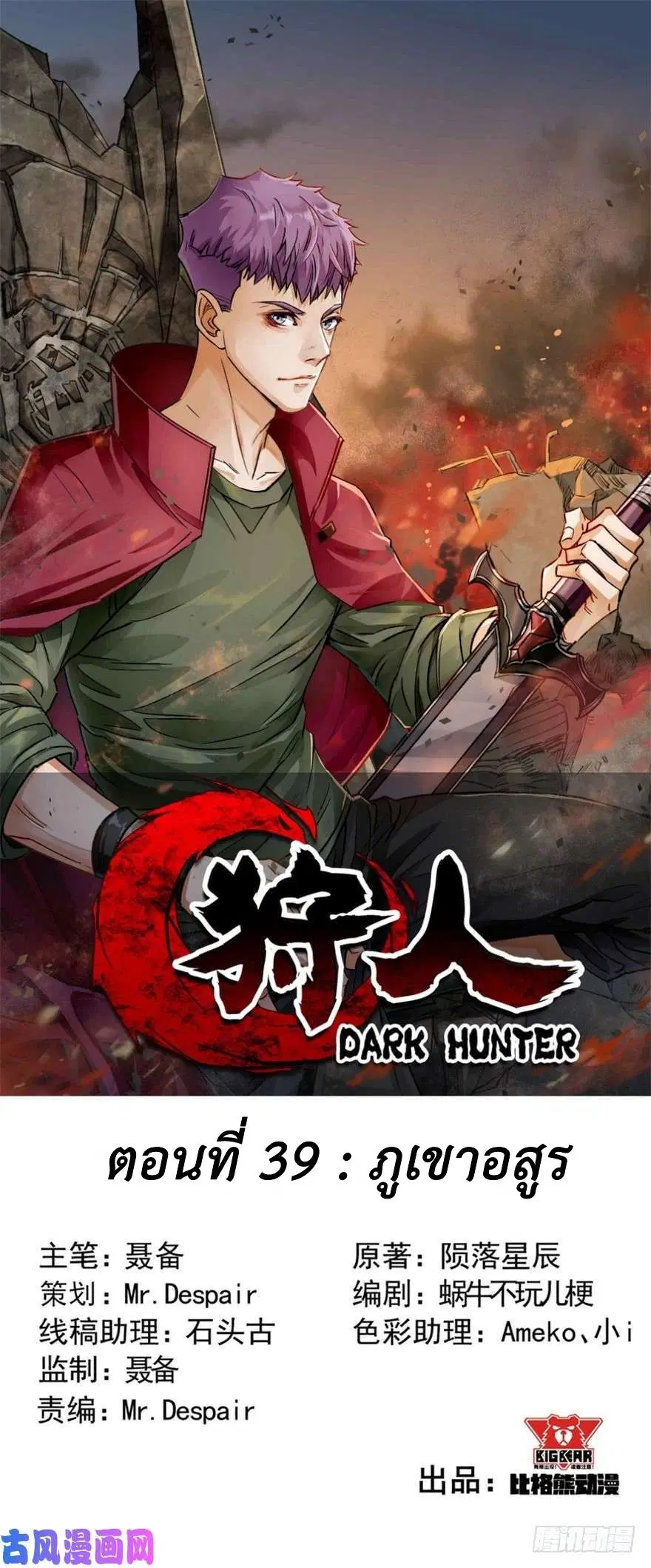 The Hunter ตอนที่ 39 หน้า 1