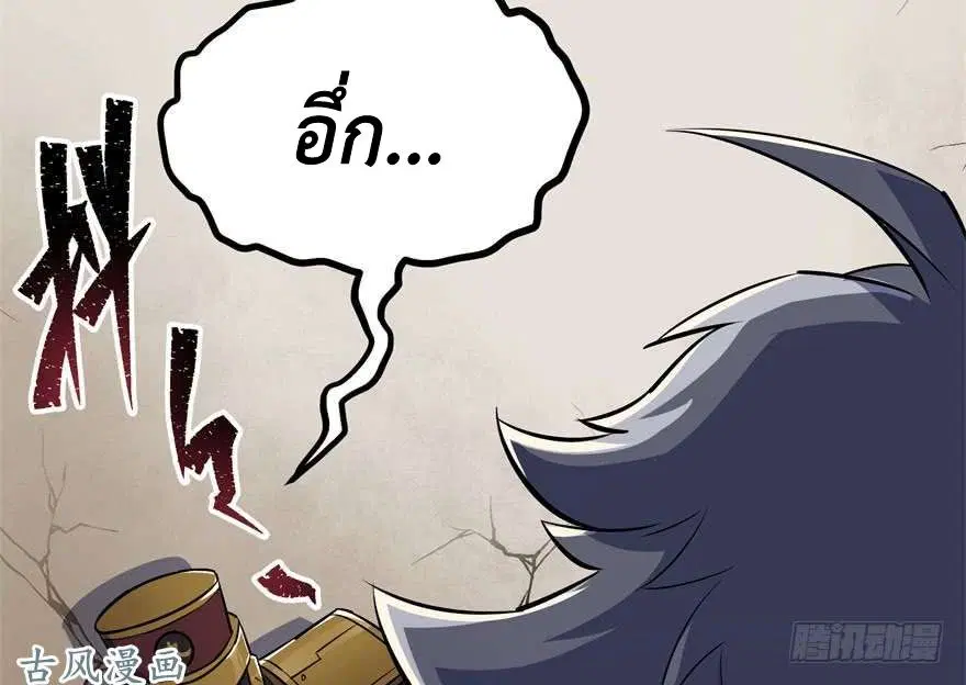 The Hunter ตอนที่ 44 หน้า 3