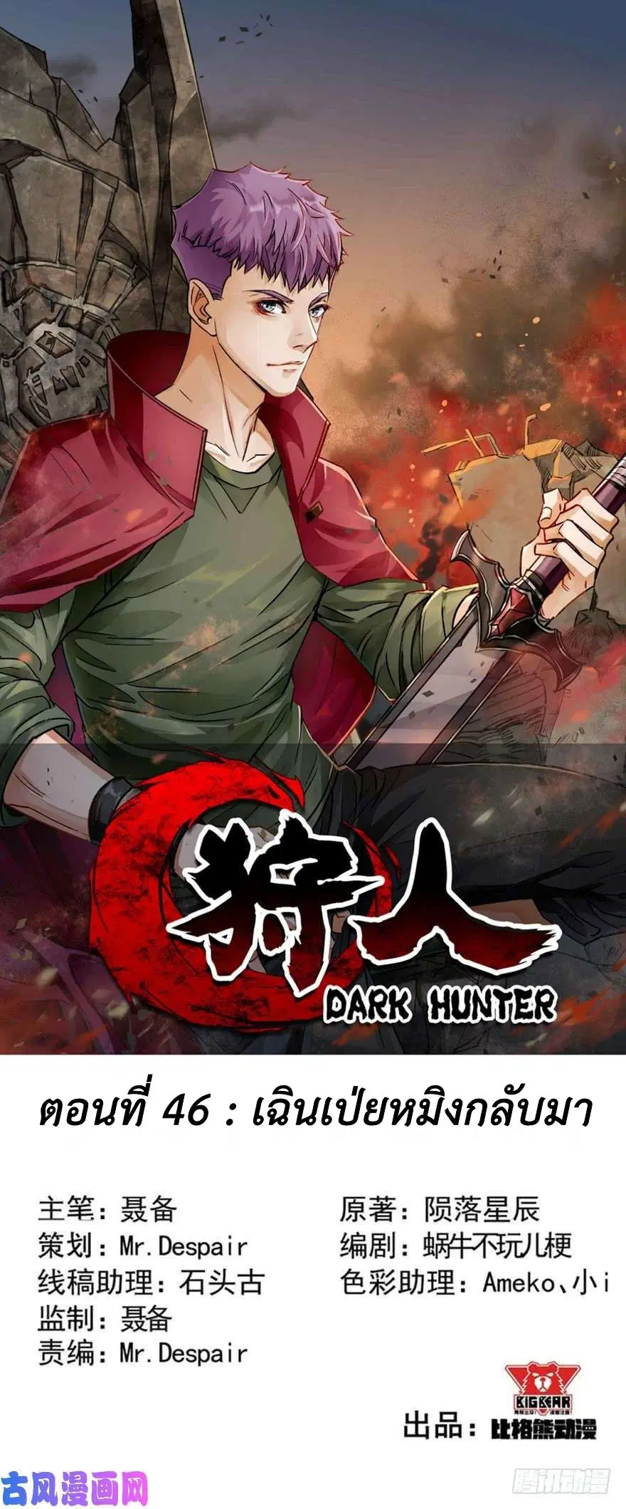 The Hunter ตอนที่ 46 หน้า 1