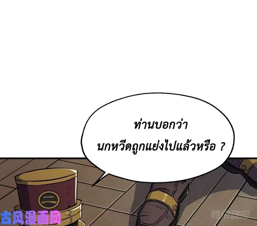 The Hunter ตอนที่ 46 หน้า 2
