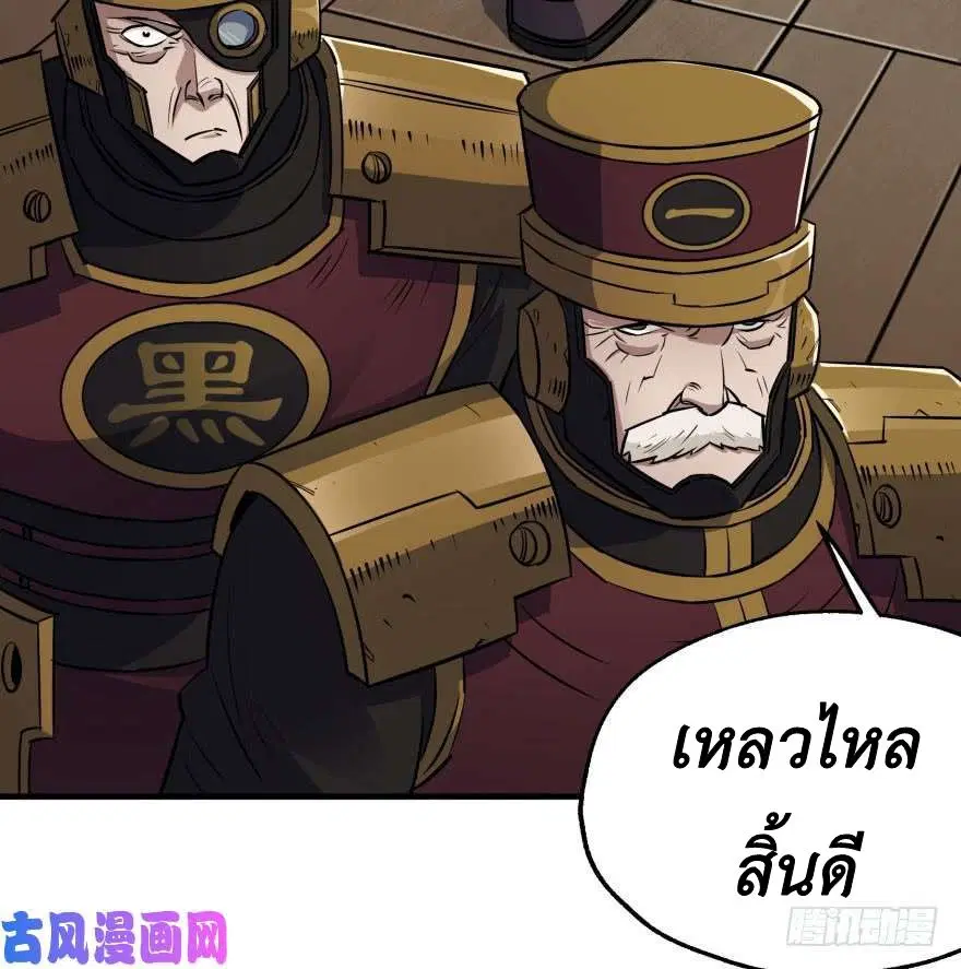 The Hunter ตอนที่ 46 หน้า 3