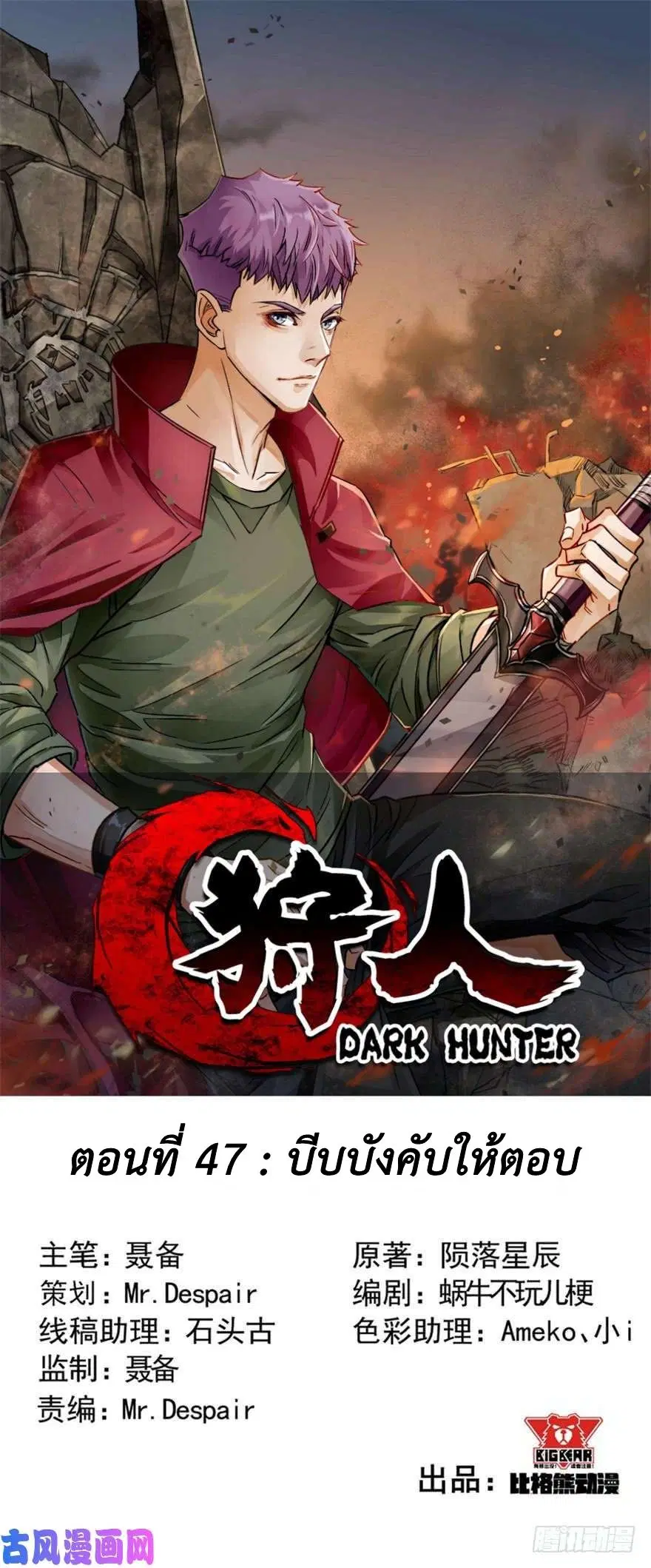The Hunter ตอนที่ 47 หน้า 1