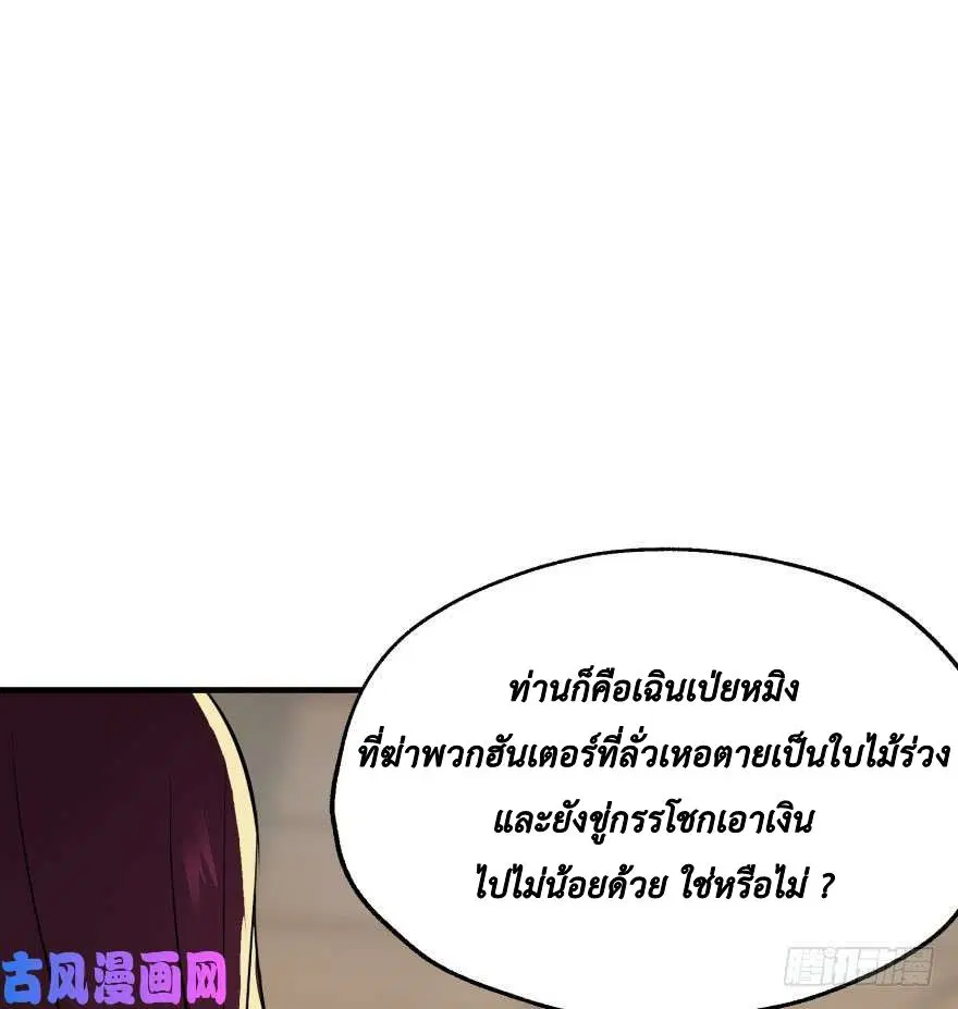 The Hunter ตอนที่ 47 หน้า 2