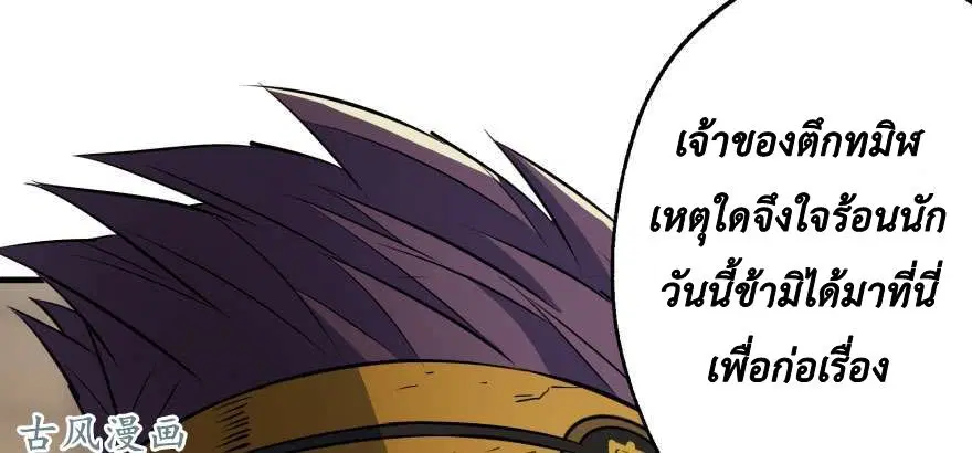 The Hunter ตอนที่ 49 หน้า 3