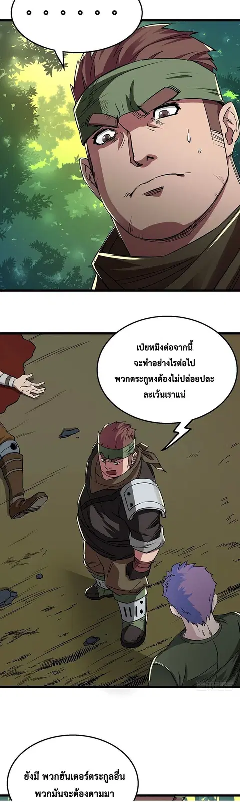 The Hunter ตอนที่ 5 หน้า 2