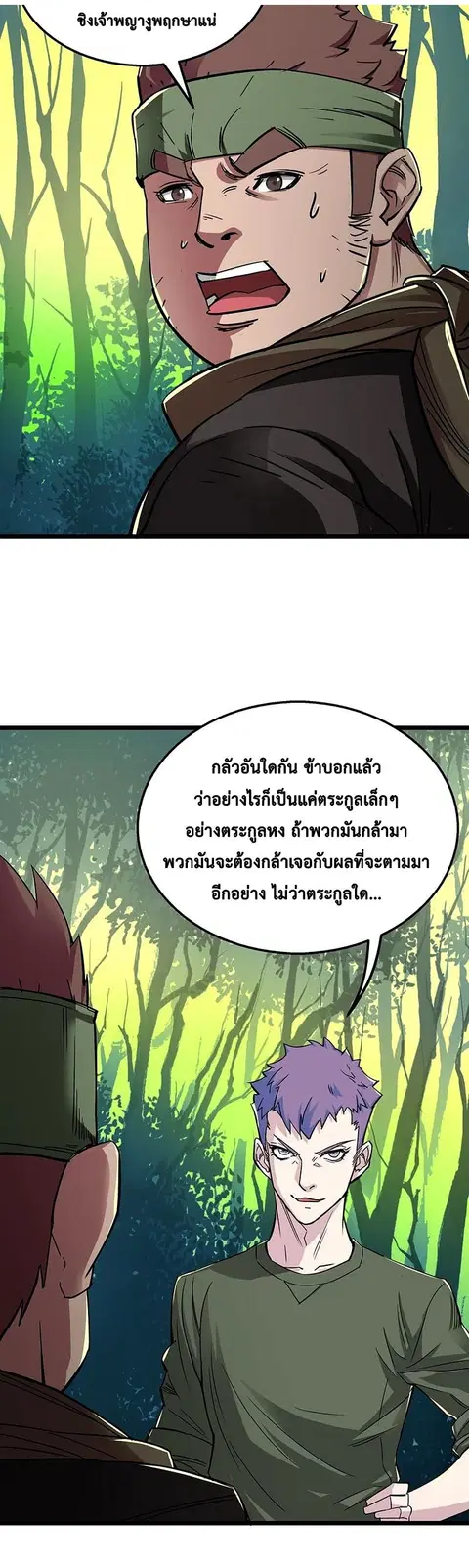 The Hunter ตอนที่ 5 หน้า 3