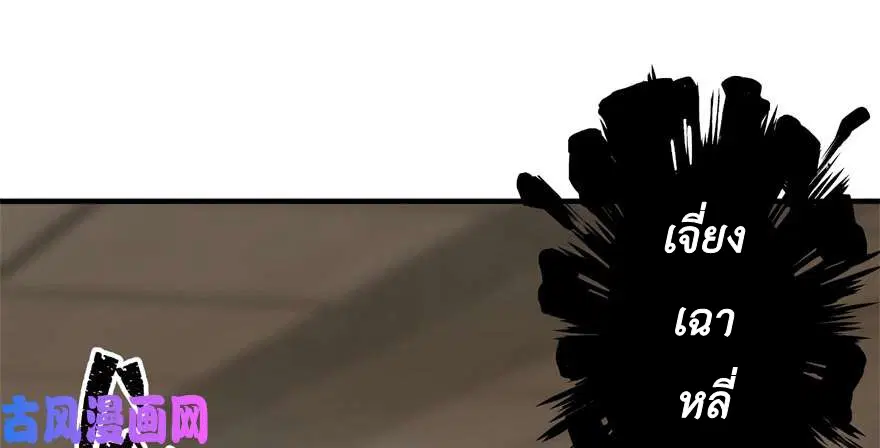 The Hunter ตอนที่ 51 หน้า 1