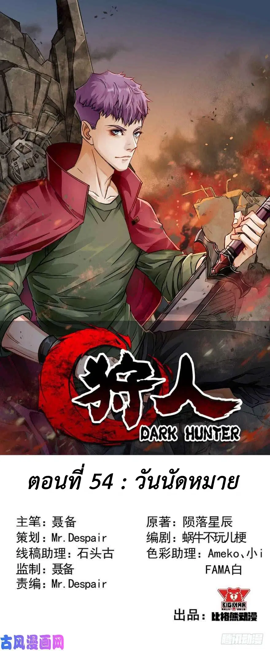 The Hunter ตอนที่ 54 หน้า 1