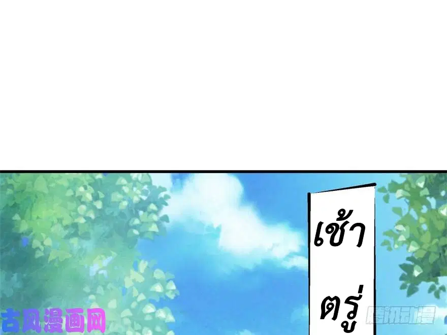 The Hunter ตอนที่ 54 หน้า 2