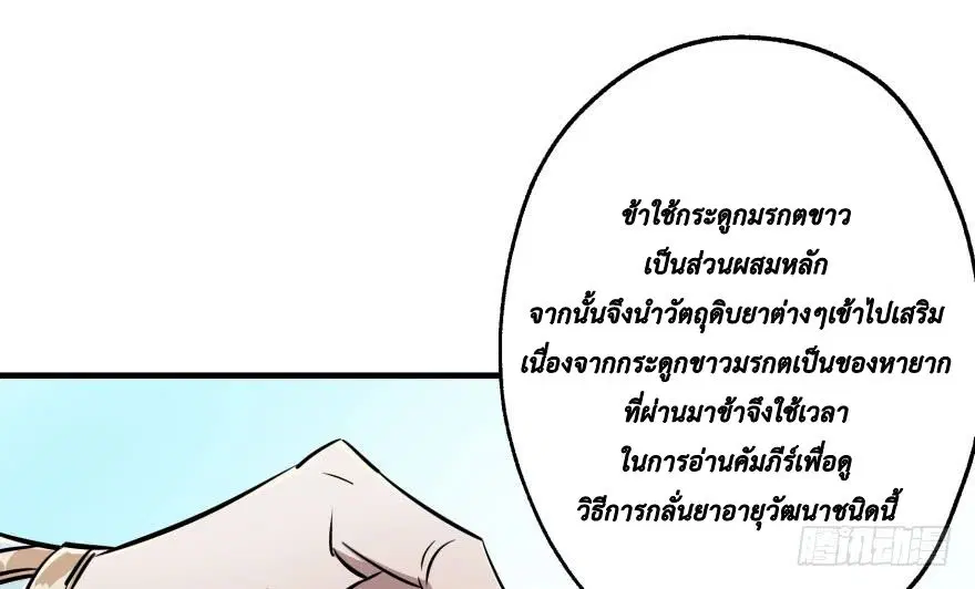 The Hunter ตอนที่ 57 หน้า 2