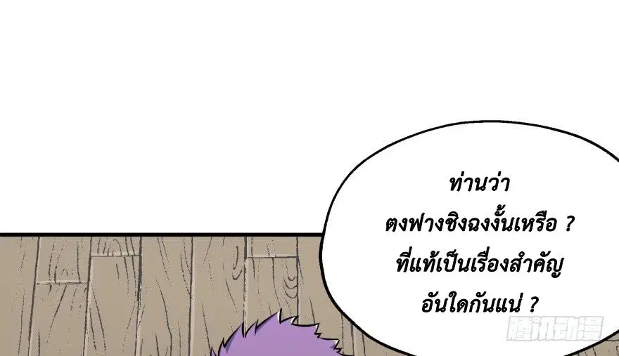 The Hunter ตอนที่ 58 หน้า 2