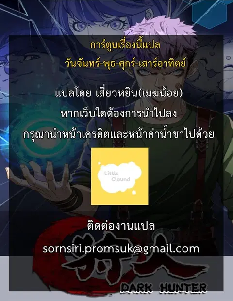 The Hunter ตอนที่ 6 หน้า 1