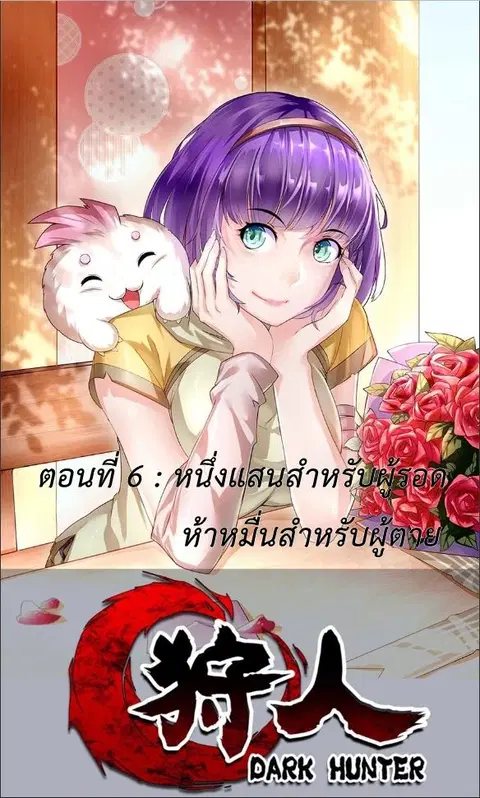 The Hunter ตอนที่ 6 หน้า 2