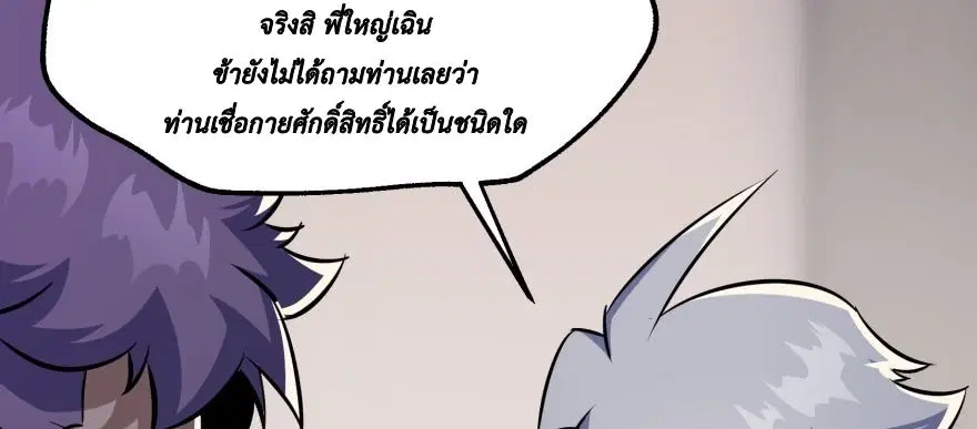 The Hunter ตอนที่ 60 หน้า 1