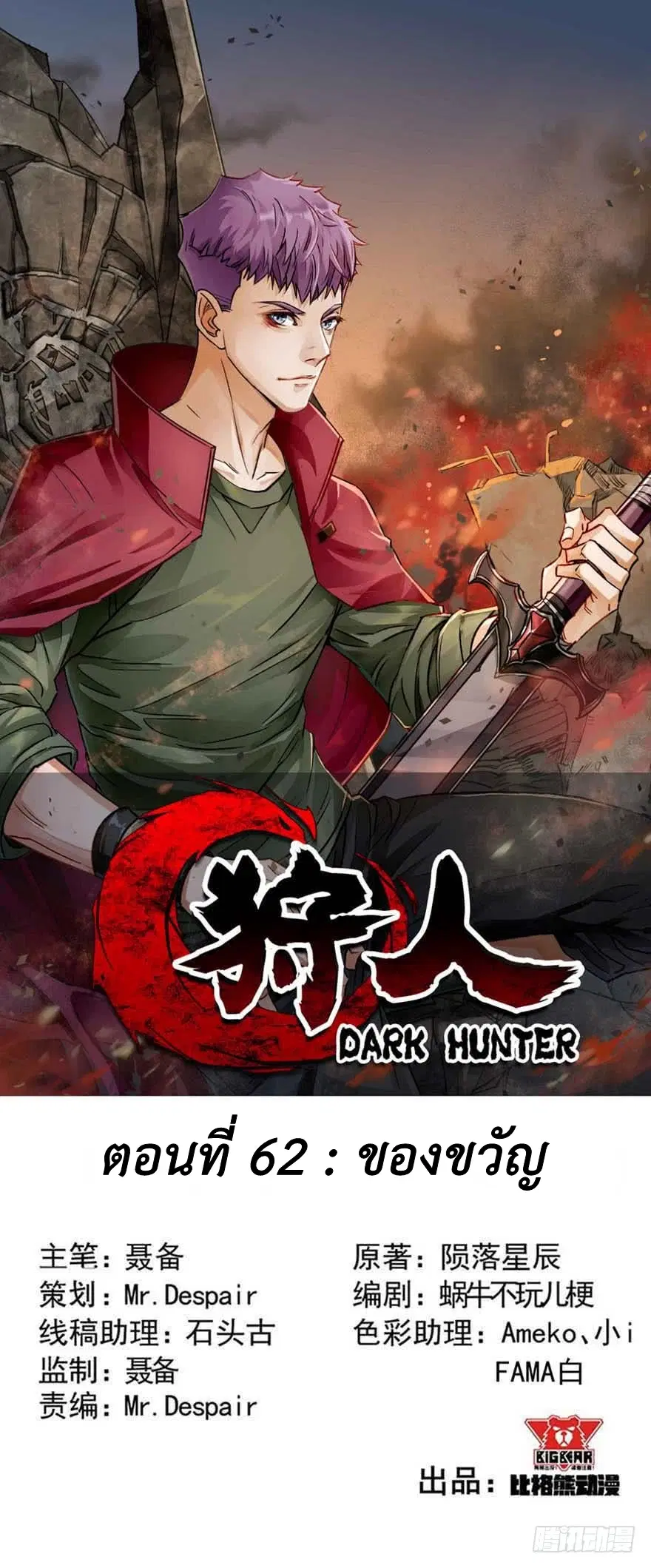 The Hunter ตอนที่ 62 หน้า 3