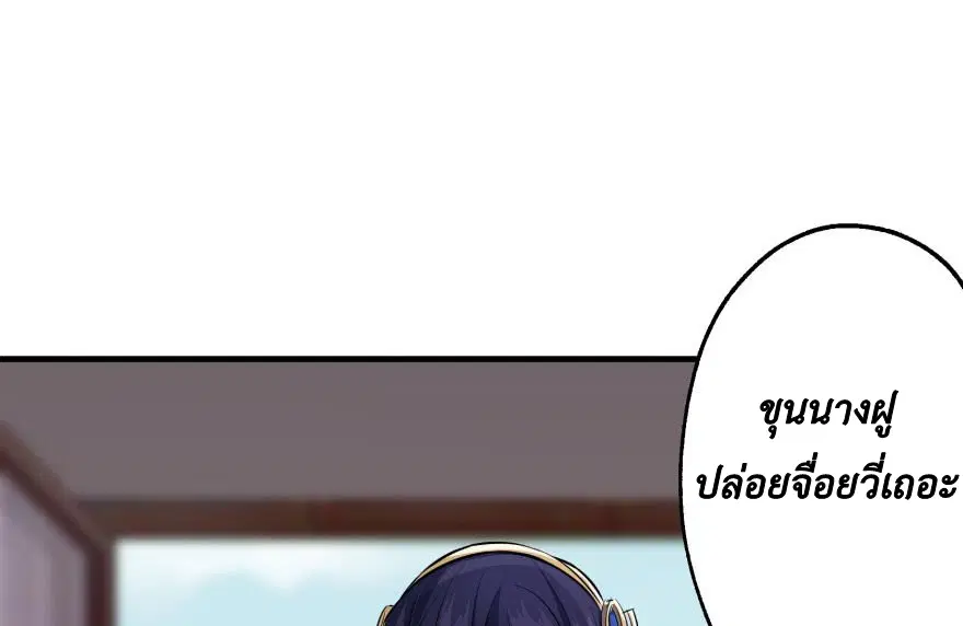 The Hunter ตอนที่ 65 หน้า 2