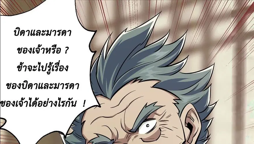 The Hunter ตอนที่ 67 หน้า 3
