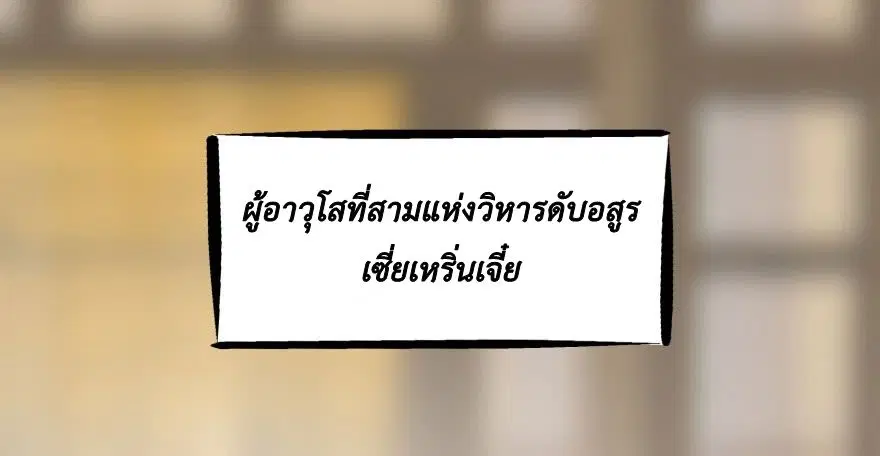 The Hunter ตอนที่ 68 หน้า 3