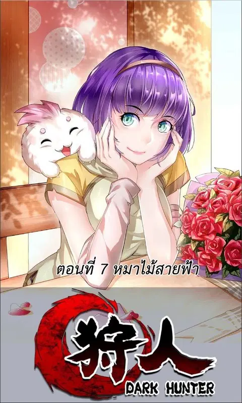 The Hunter ตอนที่ 7 หน้า 1