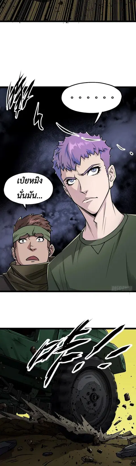 The Hunter ตอนที่ 7 หน้า 3