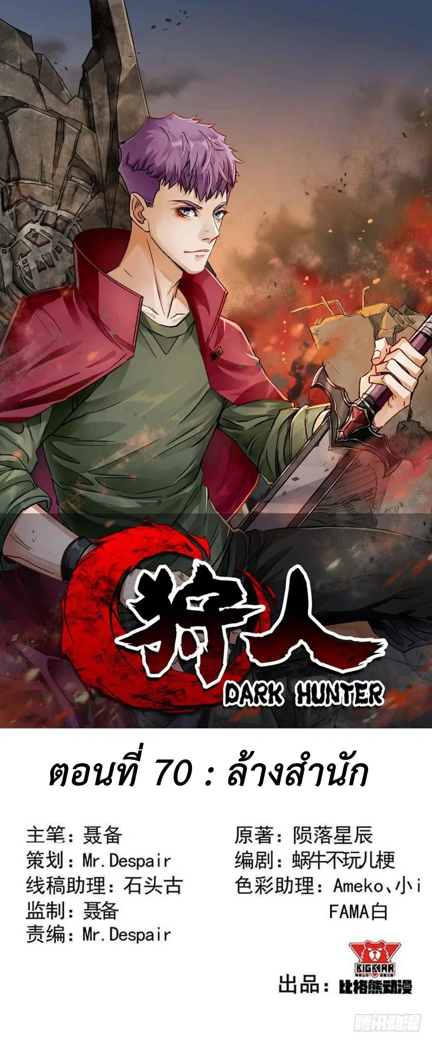 The Hunter ตอนที่ 70 หน้า 1