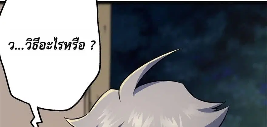 The Hunter ตอนที่ 73 หน้า 3