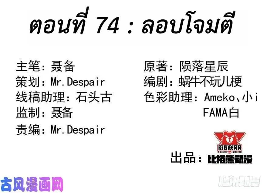 The Hunter ตอนที่ 74 หน้า 2