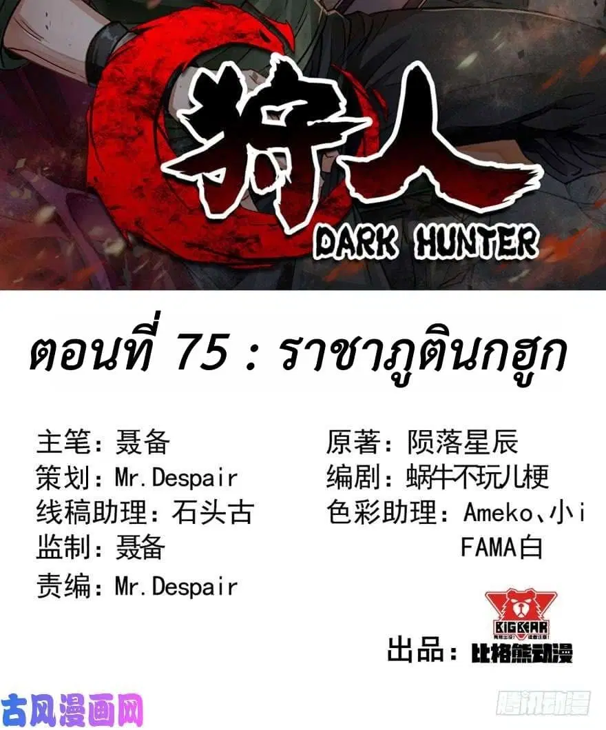 The Hunter ตอนที่ 75 หน้า 2