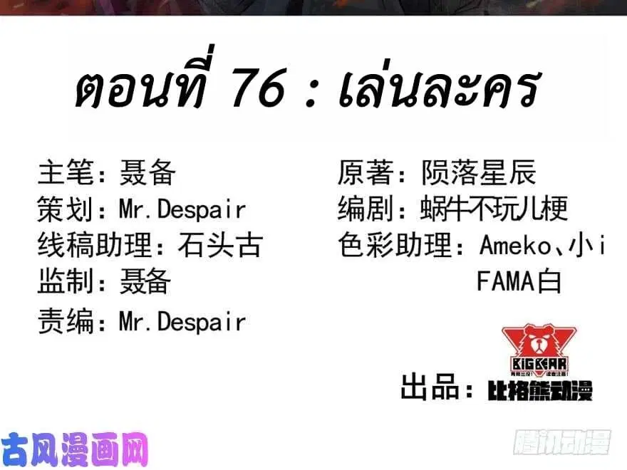 The Hunter ตอนที่ 76 หน้า 2