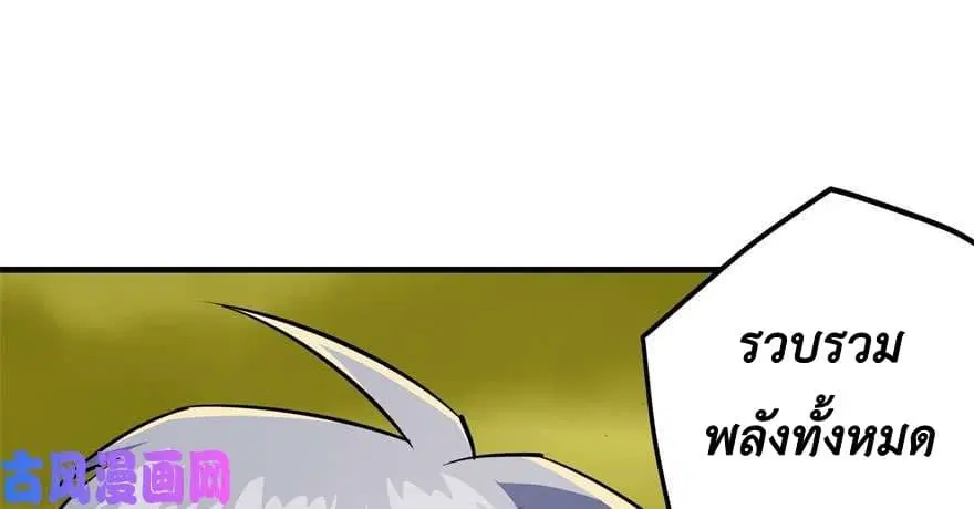 The Hunter ตอนที่ 77 หน้า 2