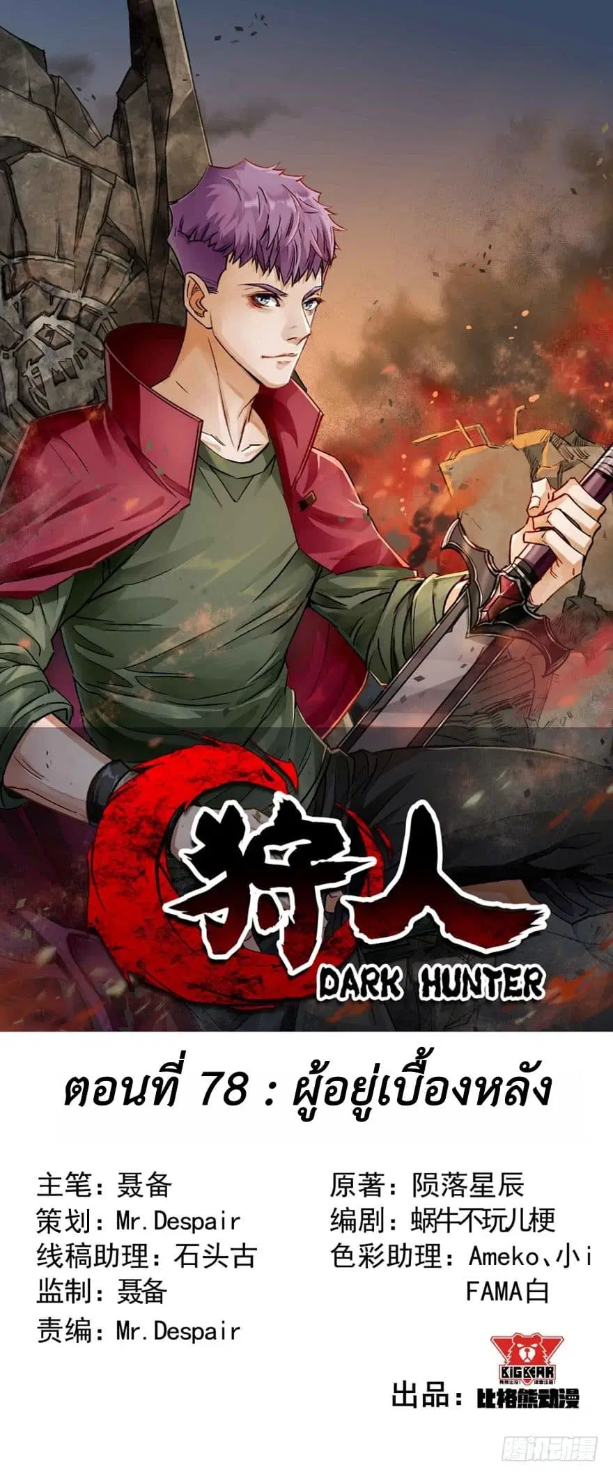 The Hunter ตอนที่ 78 หน้า 1