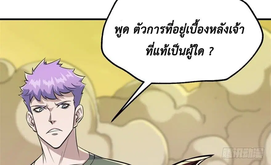 The Hunter ตอนที่ 78 หน้า 3
