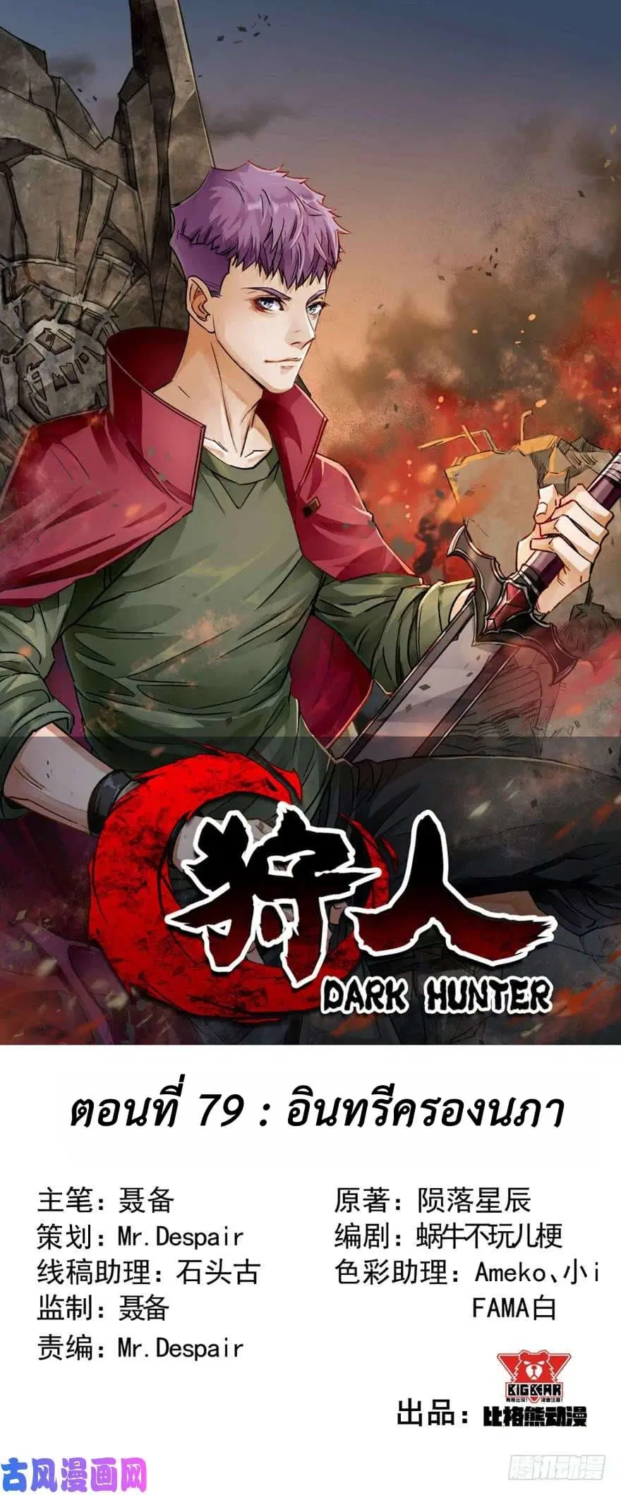The Hunter ตอนที่ 79 หน้า 1
