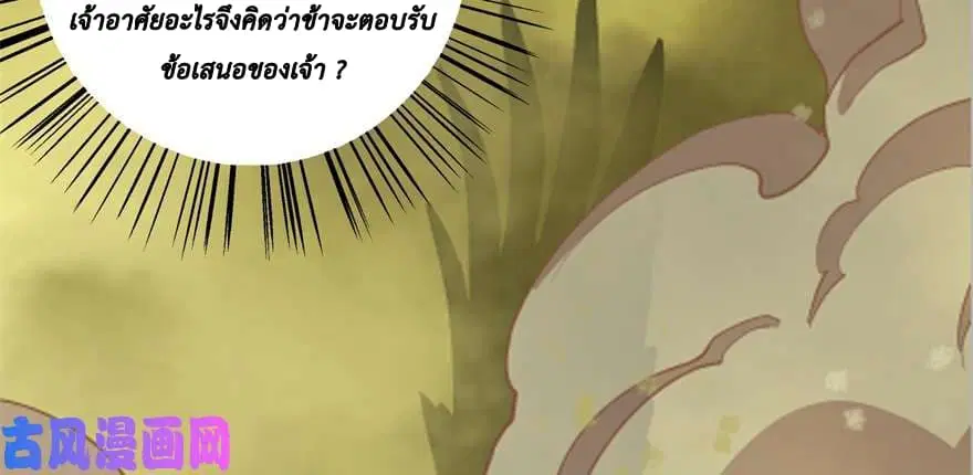 The Hunter ตอนที่ 79 หน้า 2