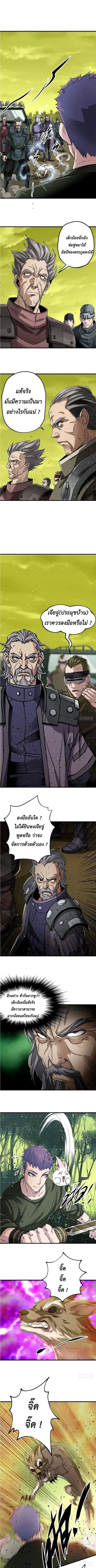 The Hunter ตอนที่ 8 หน้า 2