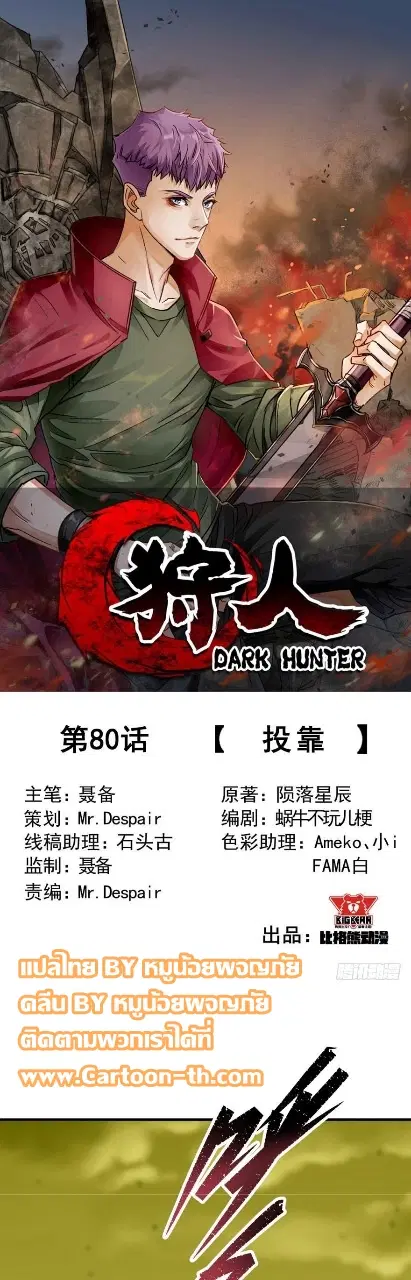 The Hunter ตอนที่ 80 หน้า 1