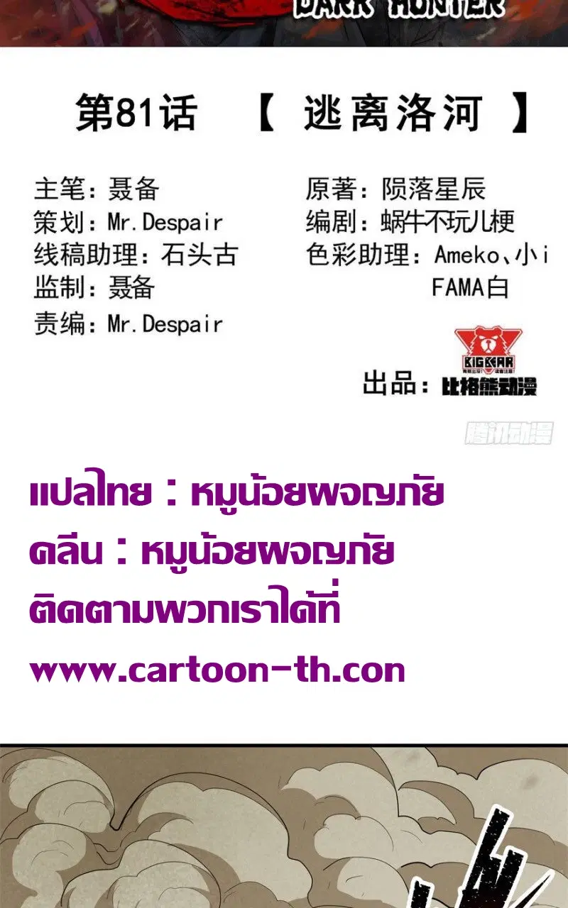 The Hunter ตอนที่ 81 หน้า 2