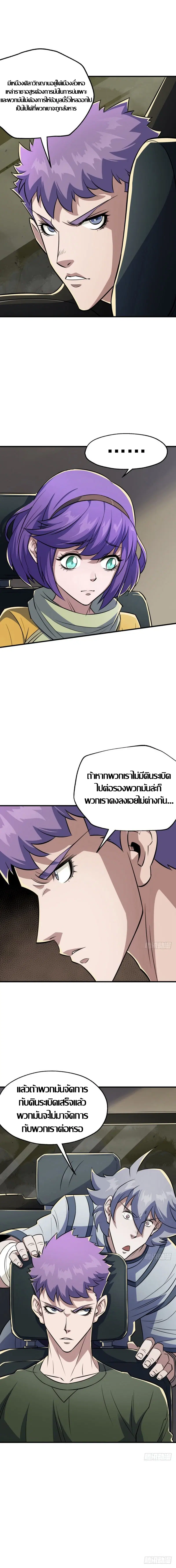 The Hunter ตอนที่ 82 หน้า 3