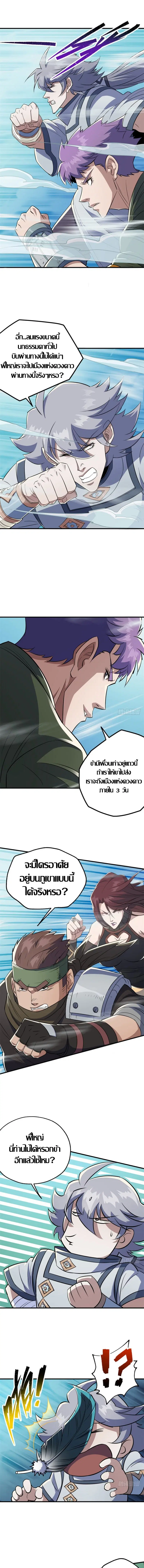 The Hunter ตอนที่ 84 หน้า 2