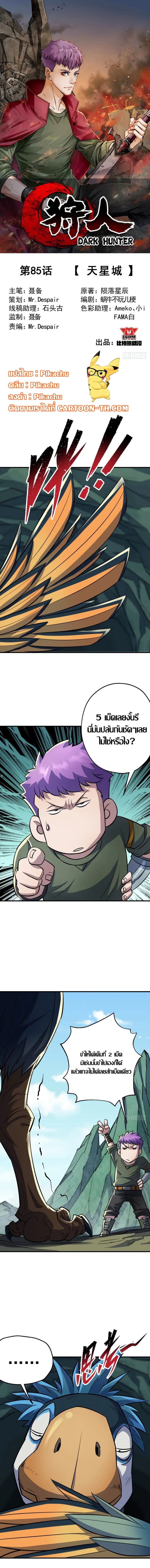 The Hunter ตอนที่ 85 หน้า 1