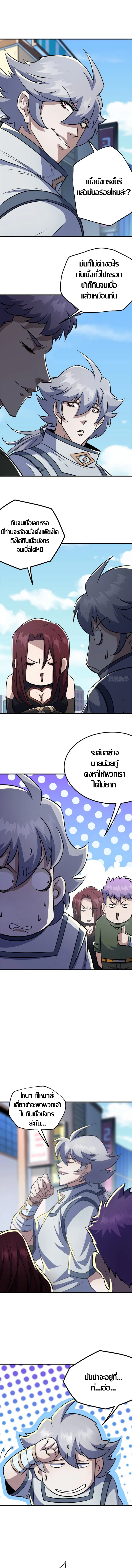 The Hunter ตอนที่ 86 หน้า 2