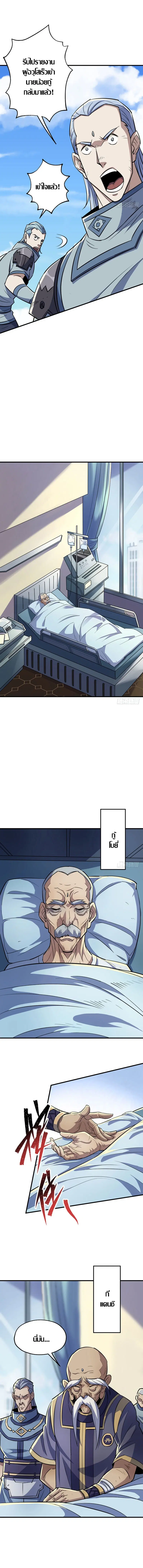 The Hunter ตอนที่ 87 หน้า 2