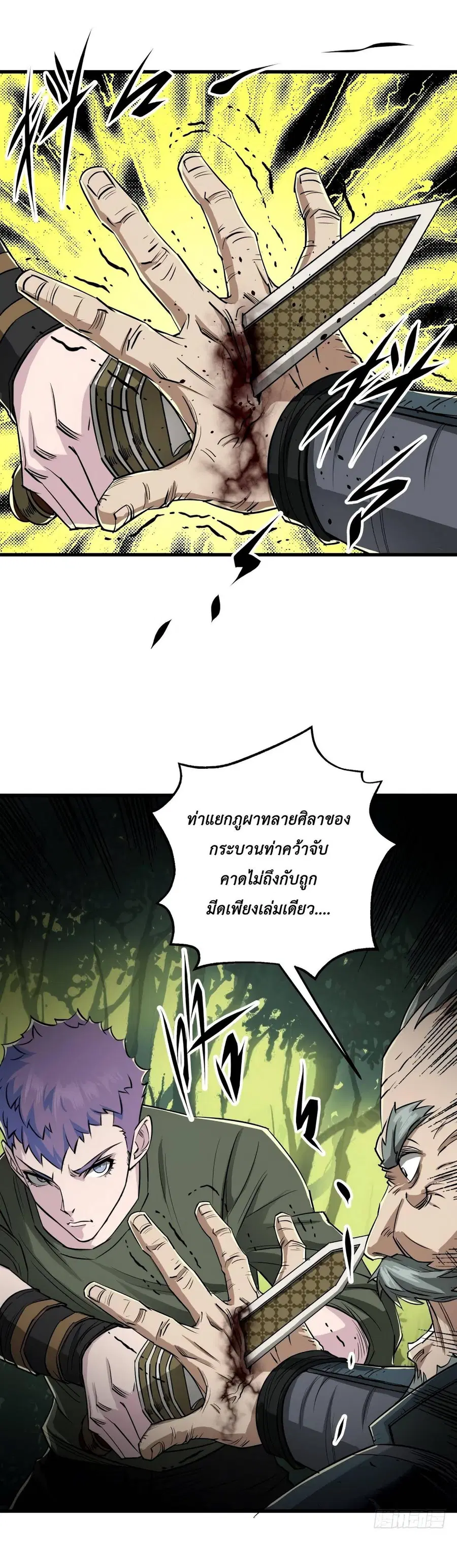 The Hunter ตอนที่ 9 หน้า 1