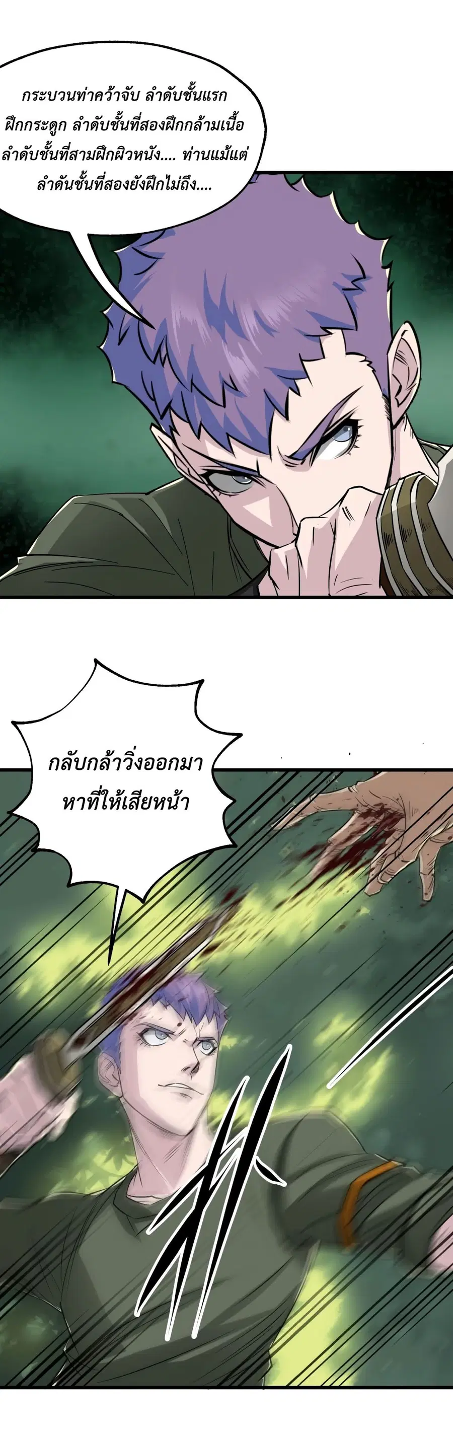 The Hunter ตอนที่ 9 หน้า 2