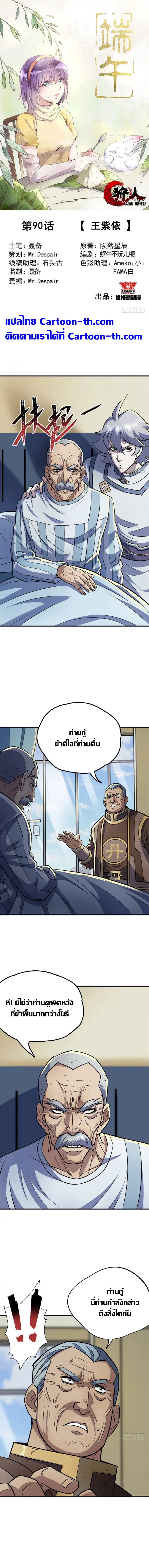 The Hunter ตอนที่ 90 หน้า 1