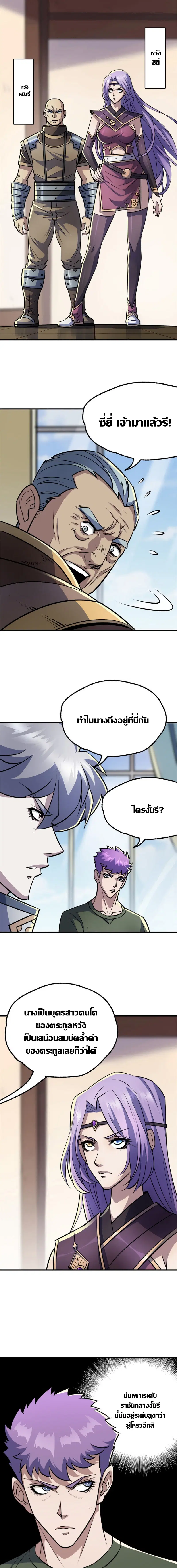 The Hunter ตอนที่ 90 หน้า 3