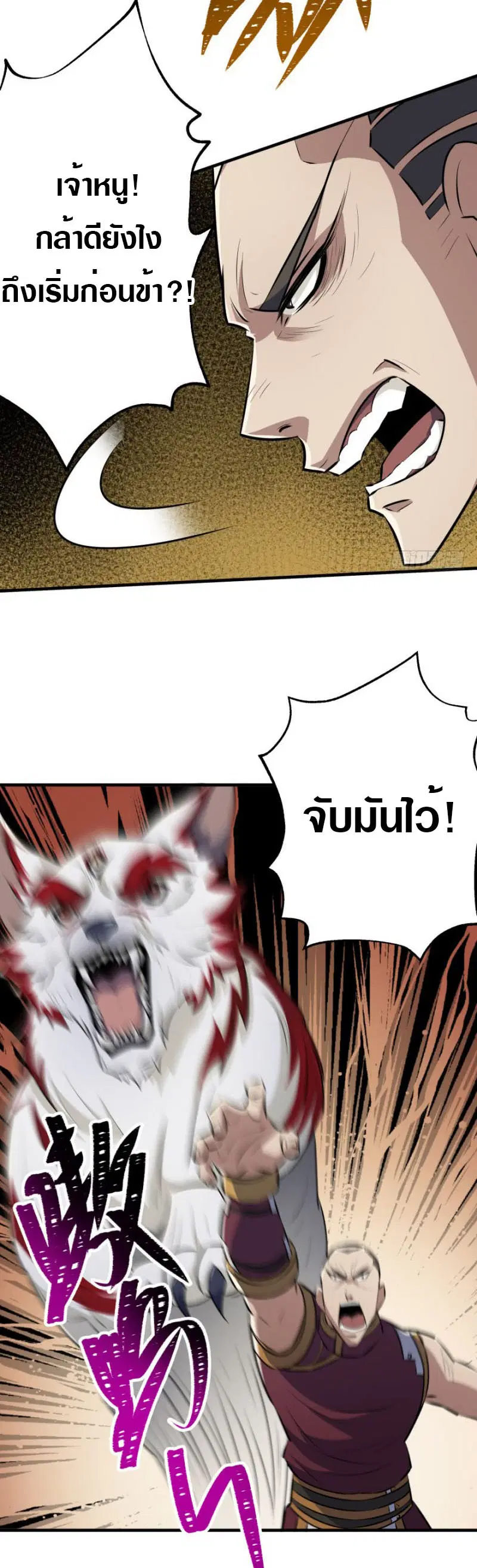 The Hunter ตอนที่ 93 หน้า 3