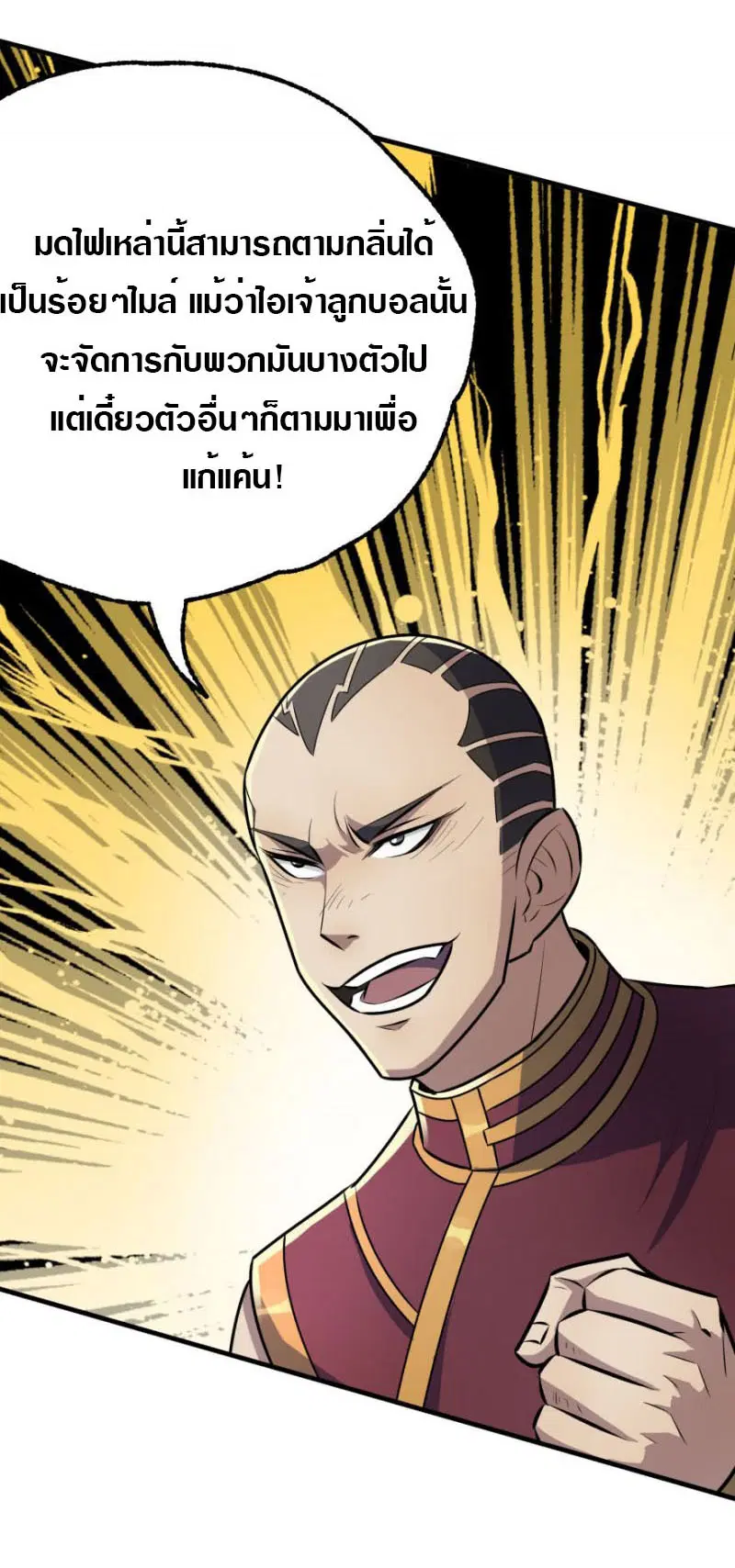 The Hunter ตอนที่ 94 หน้า 2