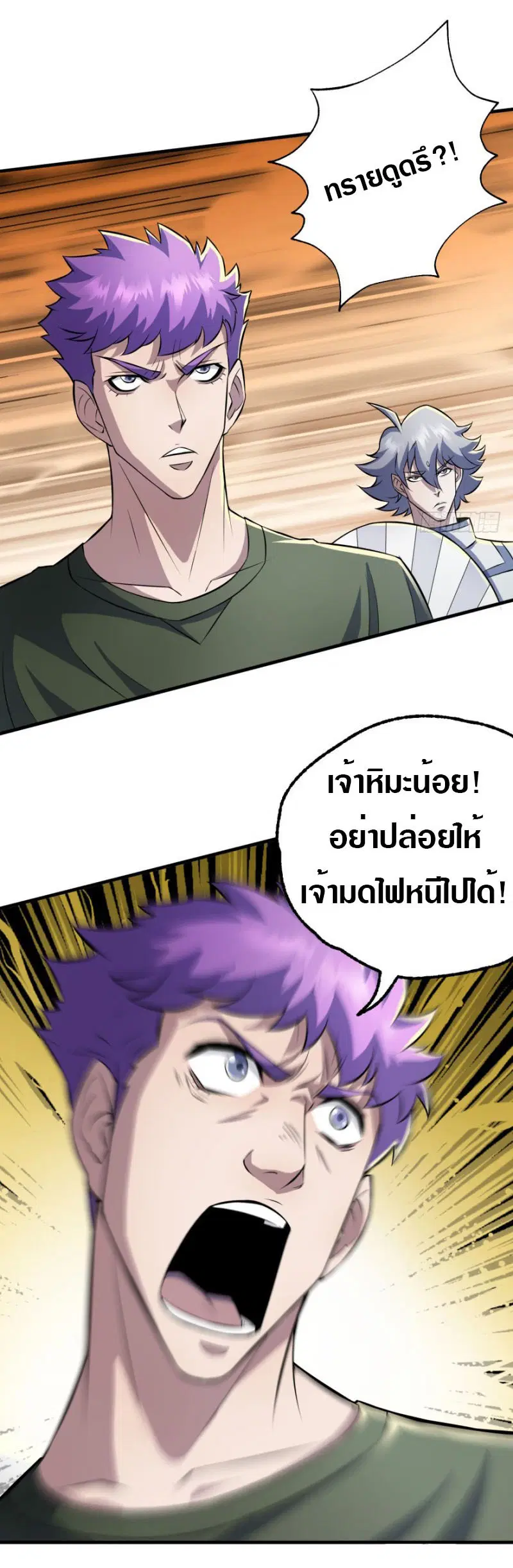 The Hunter ตอนที่ 95 หน้า 3